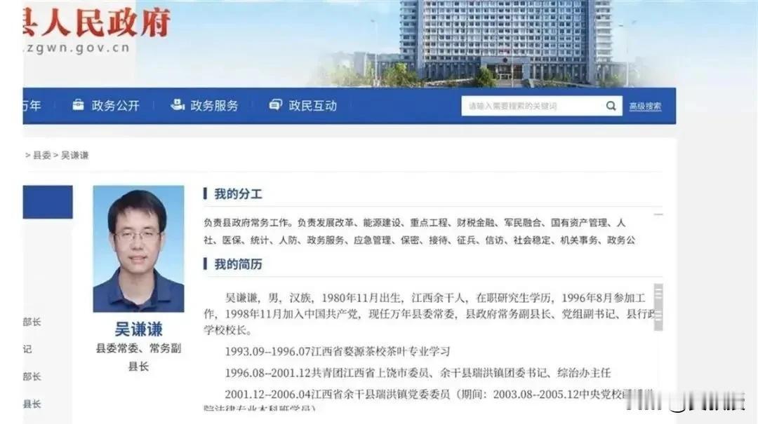 “9岁小学毕业”的常务副县长
突击删减了自己的官方简介
他是1980年11月出生