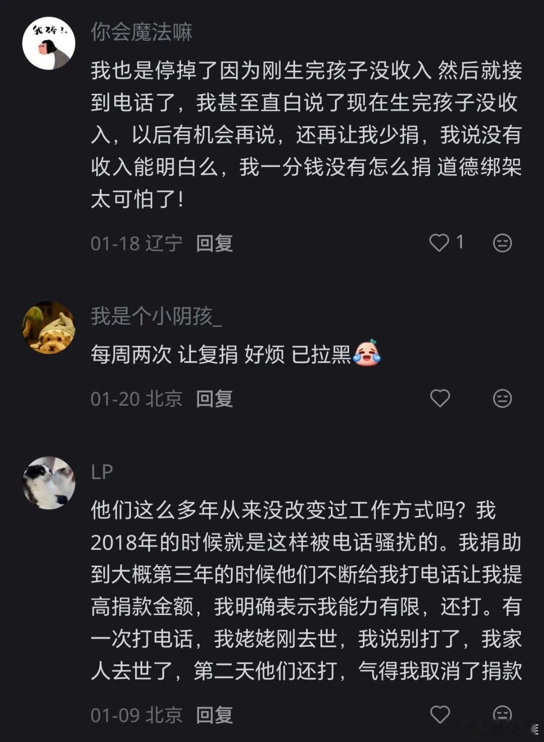 女子停捐不到一个月被催捐看介绍，很多月捐人以前每个月都捐款时候，没接到过电话，现