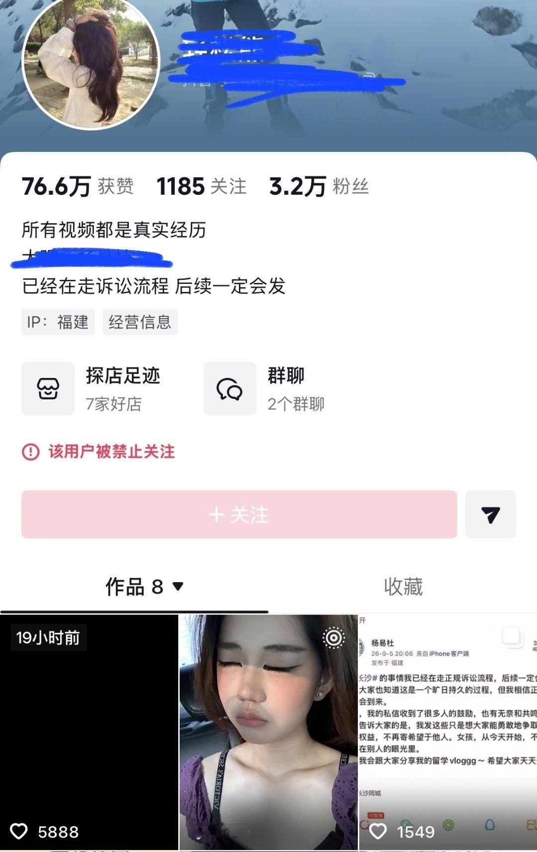 摸臀事件女子 起号悔不当初啊，靠着摸臀事件涨粉丝的女子账号已经被禁止关注了。这两
