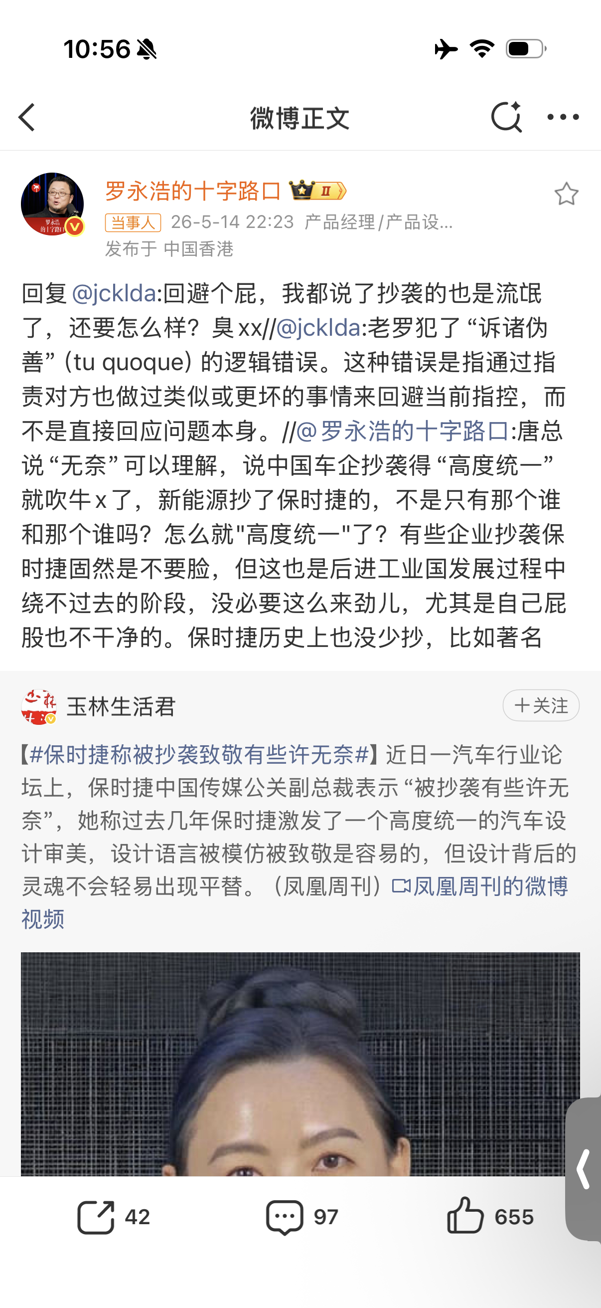 十年前，中国车最怕别人说不像。现在，中国车最怕别人说太像。时代确实变了。罗永浩怒