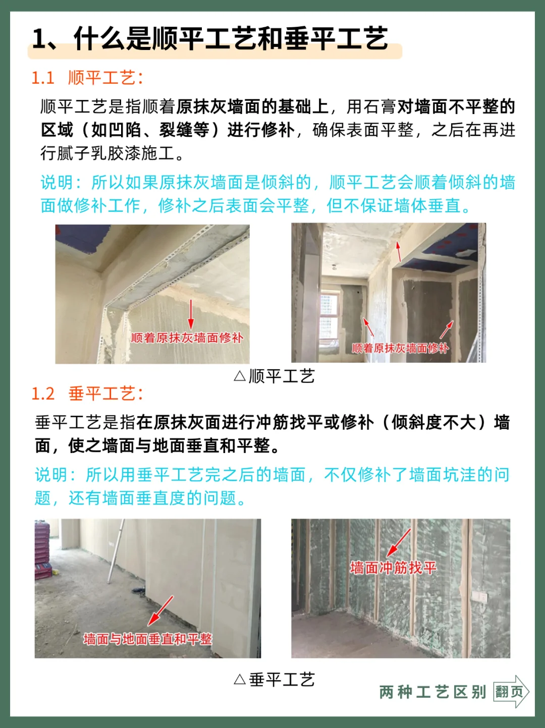 墙面找平是顺平工艺or垂直工艺