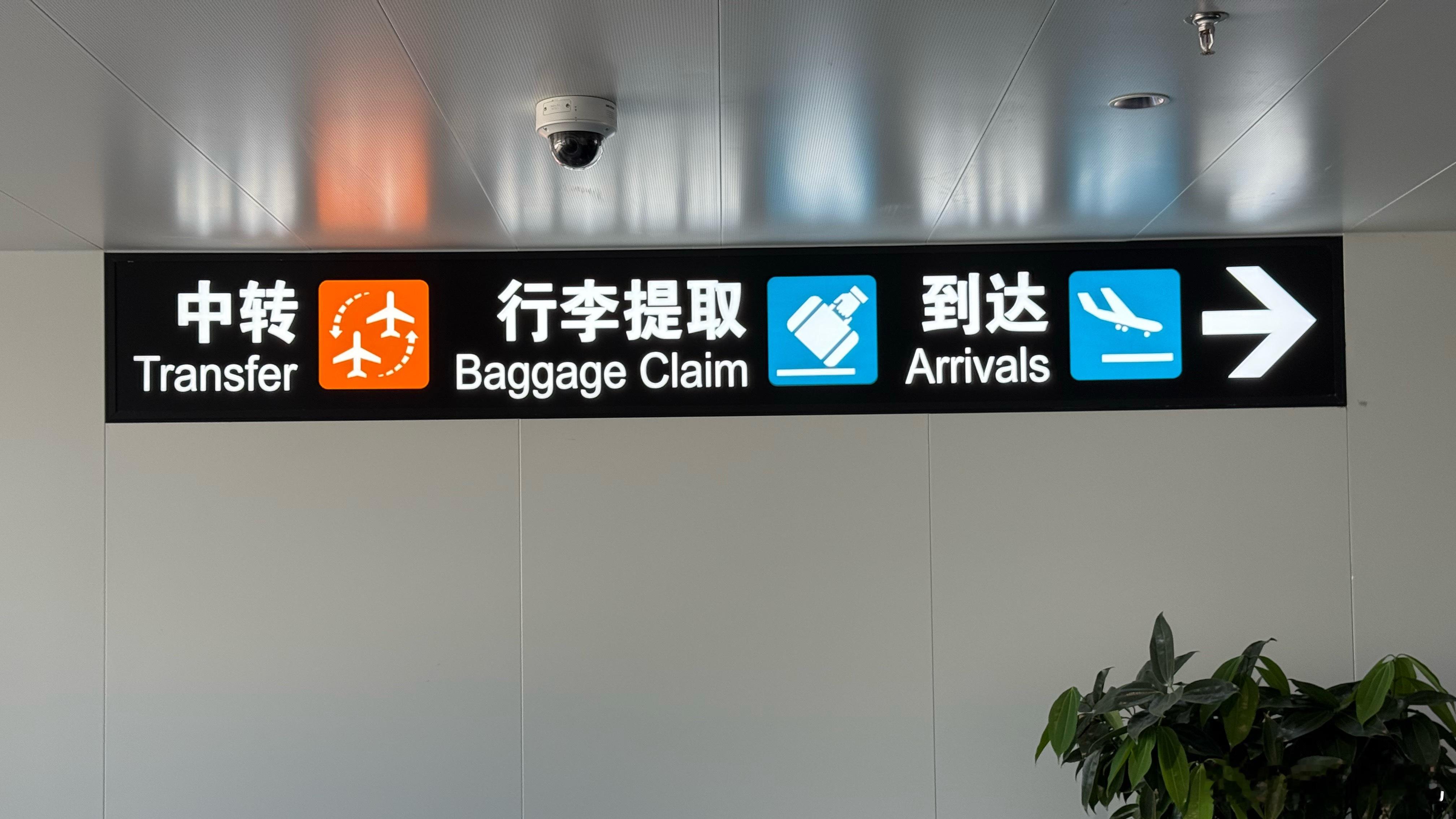 西宁曹家堡机场，三号航站楼，标志非常清晰。 海东·西宁曹家堡国际机场T2航站楼(
