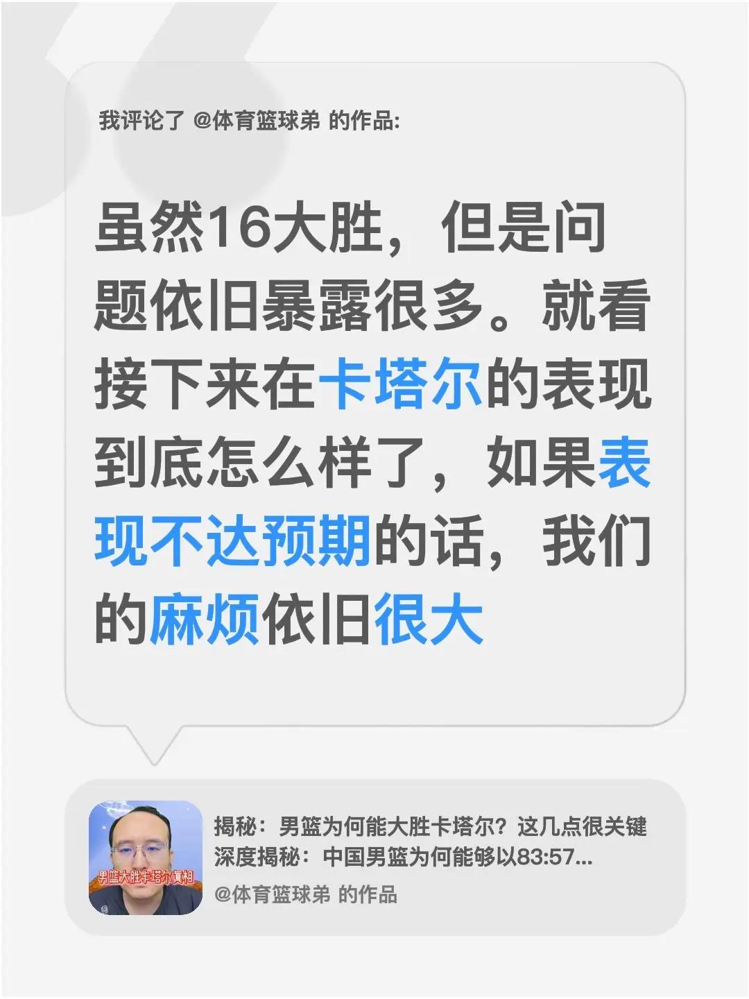 我评论了@体育篮球弟 的作品：虽然16大胜，但是问题依旧暴露很多。就看接下来在卡