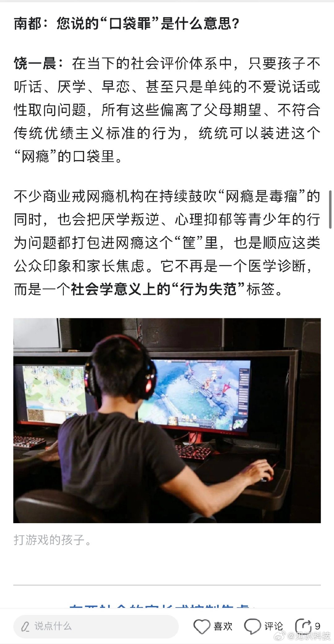 学者卧底戒网瘾机构3个月【戒网瘾机构戒的什么瘾？他以“实习教官”身份卧底机构3个