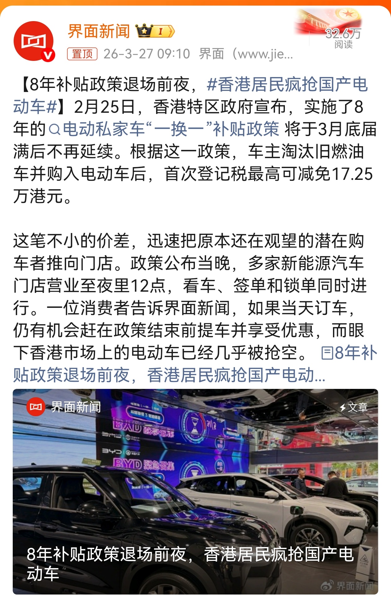 香港居民疯抢国产电动车 香港特区政府这力度真够给力的，根据这个8年的电动私家车“