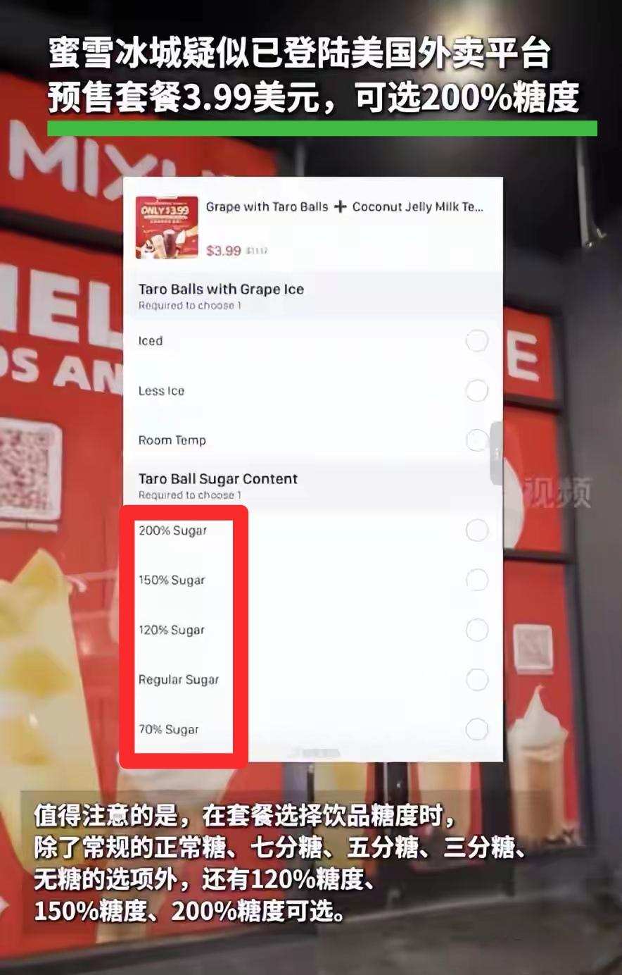美国人真的这么能吃糖吗？
以前还怀疑过，网上说的是不是夸张？
蜜雪冰城的操作，我