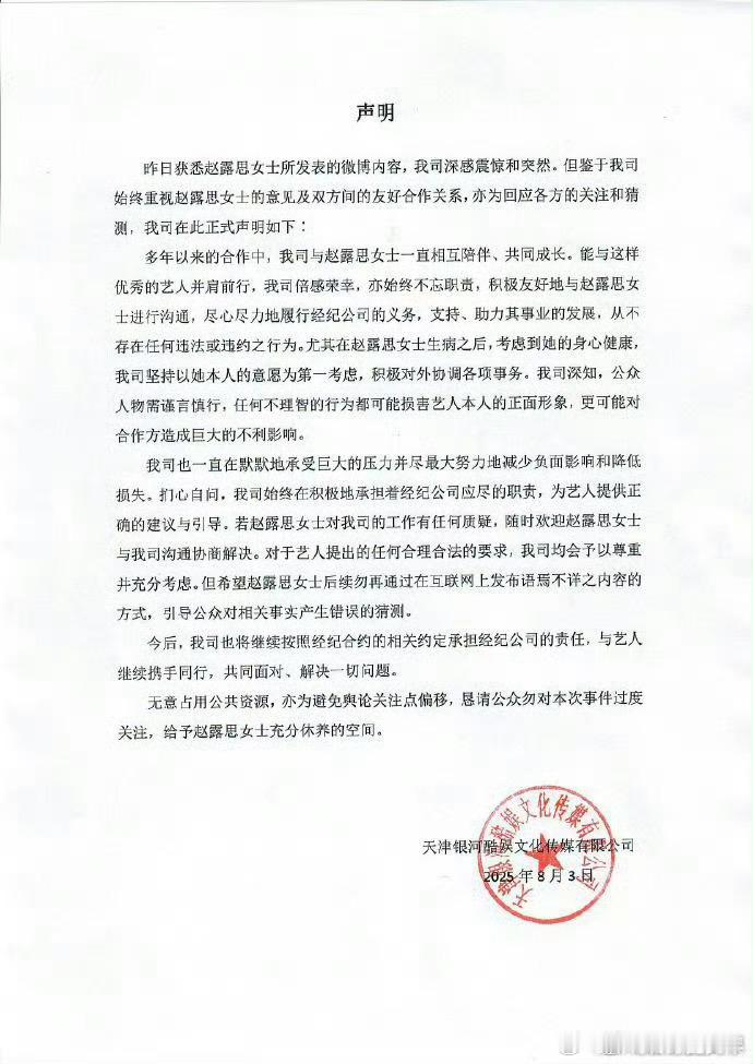 银河酷娱声明[笑cry][笑cry][笑cry]银河酷娱发文回应了：会继续作为赵