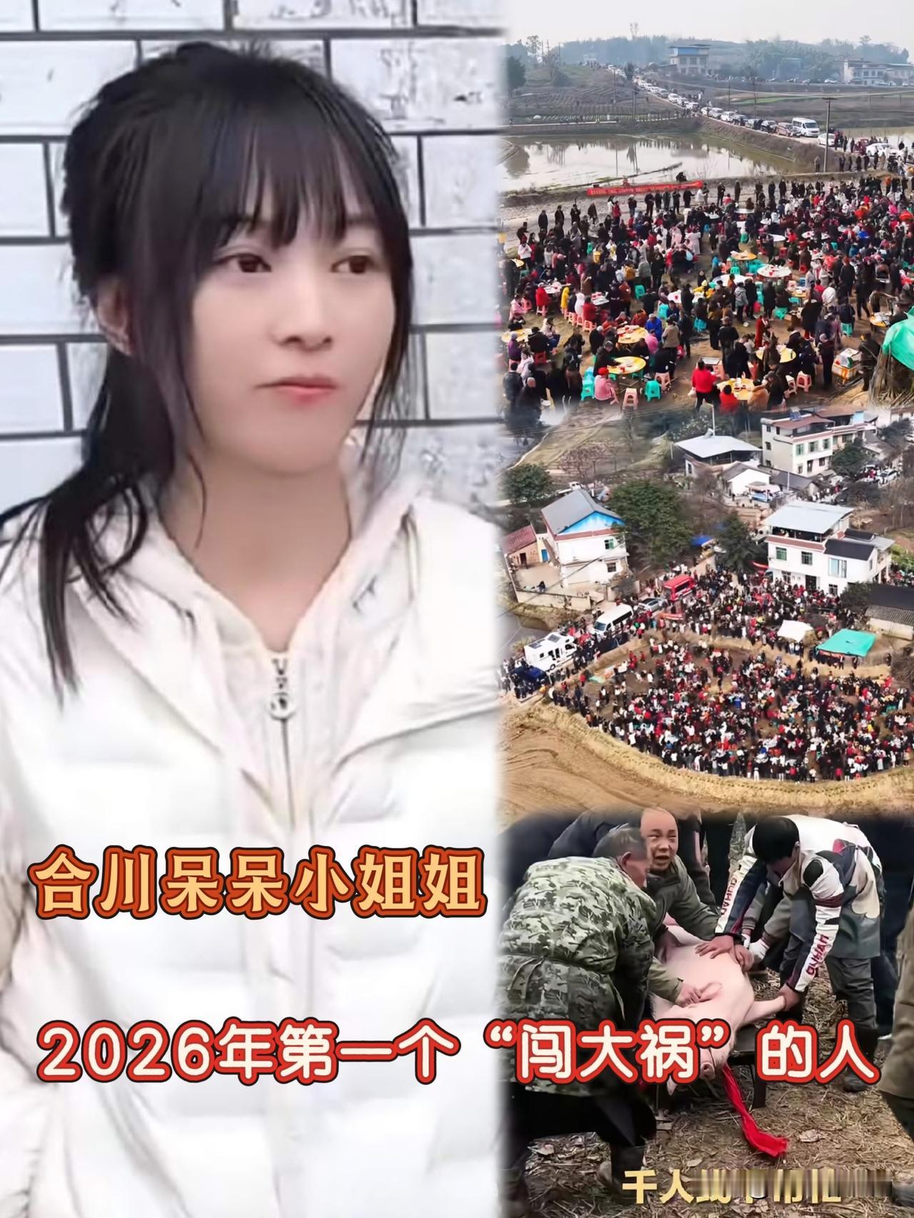 谁能想到，合川呆呆是这样火出圈，这姑娘起初自己还慌了，说好像闯祸了。

就是个川