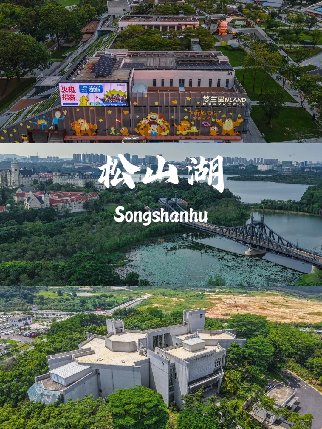 📸东莞松山湖 | 一站式旅游攻略，游特色景点