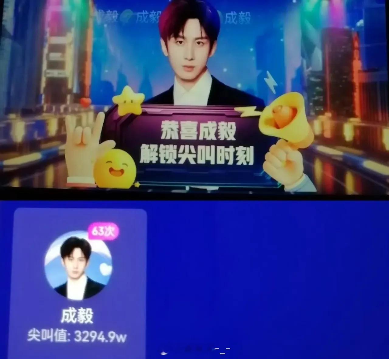 成毅尖叫之夜的次数和热度大断层，他是不是已经算是内娱第一顶流了？ 