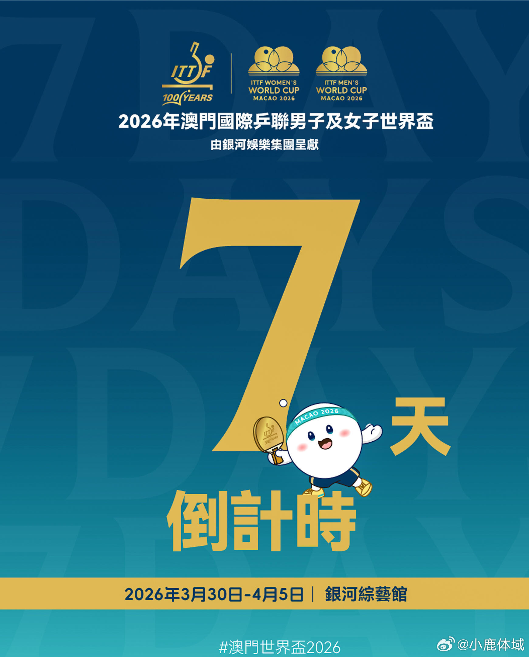 国际乒联国乒澳门世界杯名单澳门世界杯倒计时7天🔥国乒11人名单官宣乒乓女孩/男
