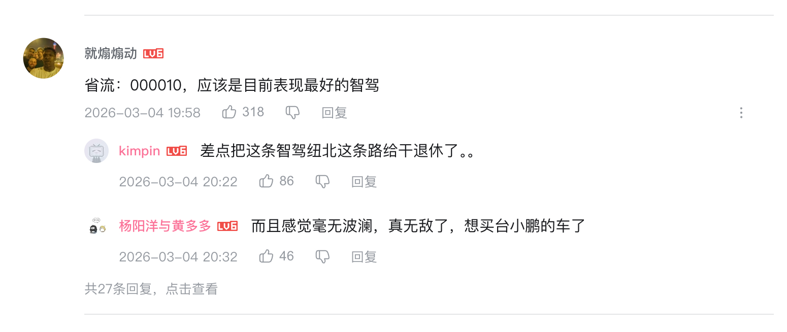 小鹏第二代VLA实测释放之后，口碑极其好，我也算是一路见证小鹏智驾成长的老车主，