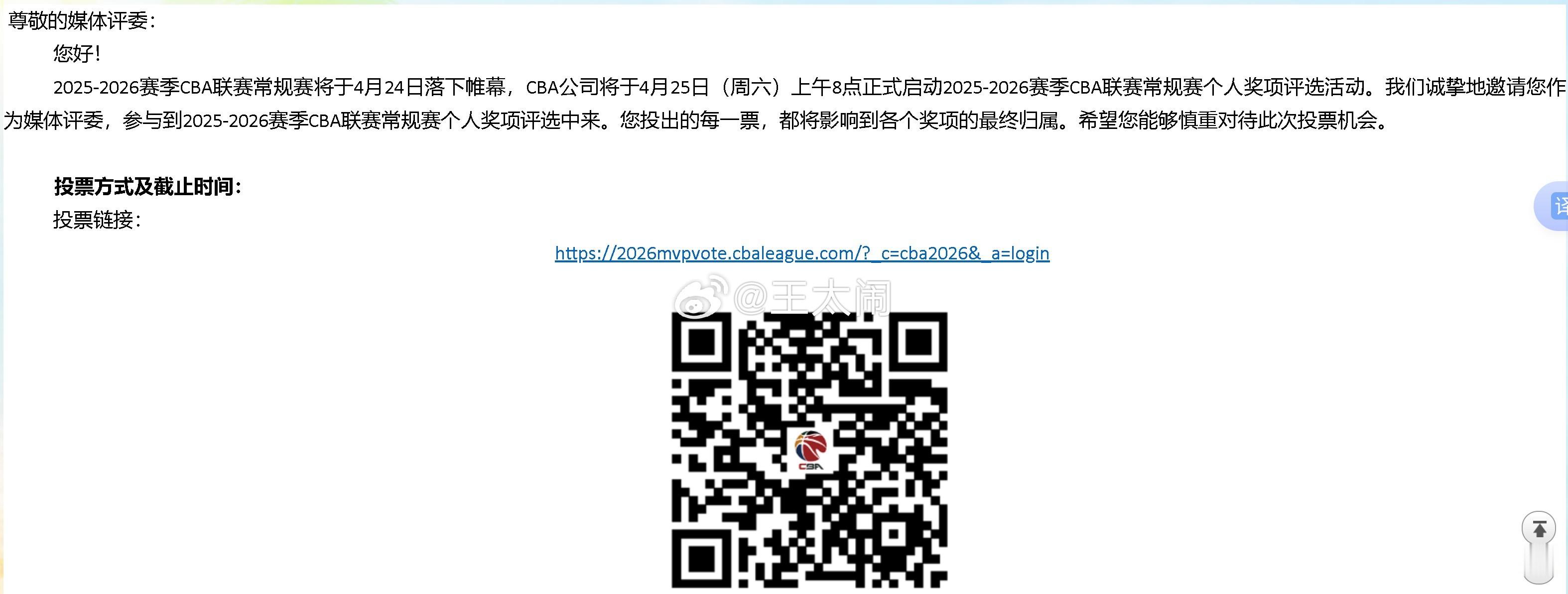 CBA王太闹[超话]CBA常规赛个人奖项评选周六开启 常规赛还剩最后一轮收官战，