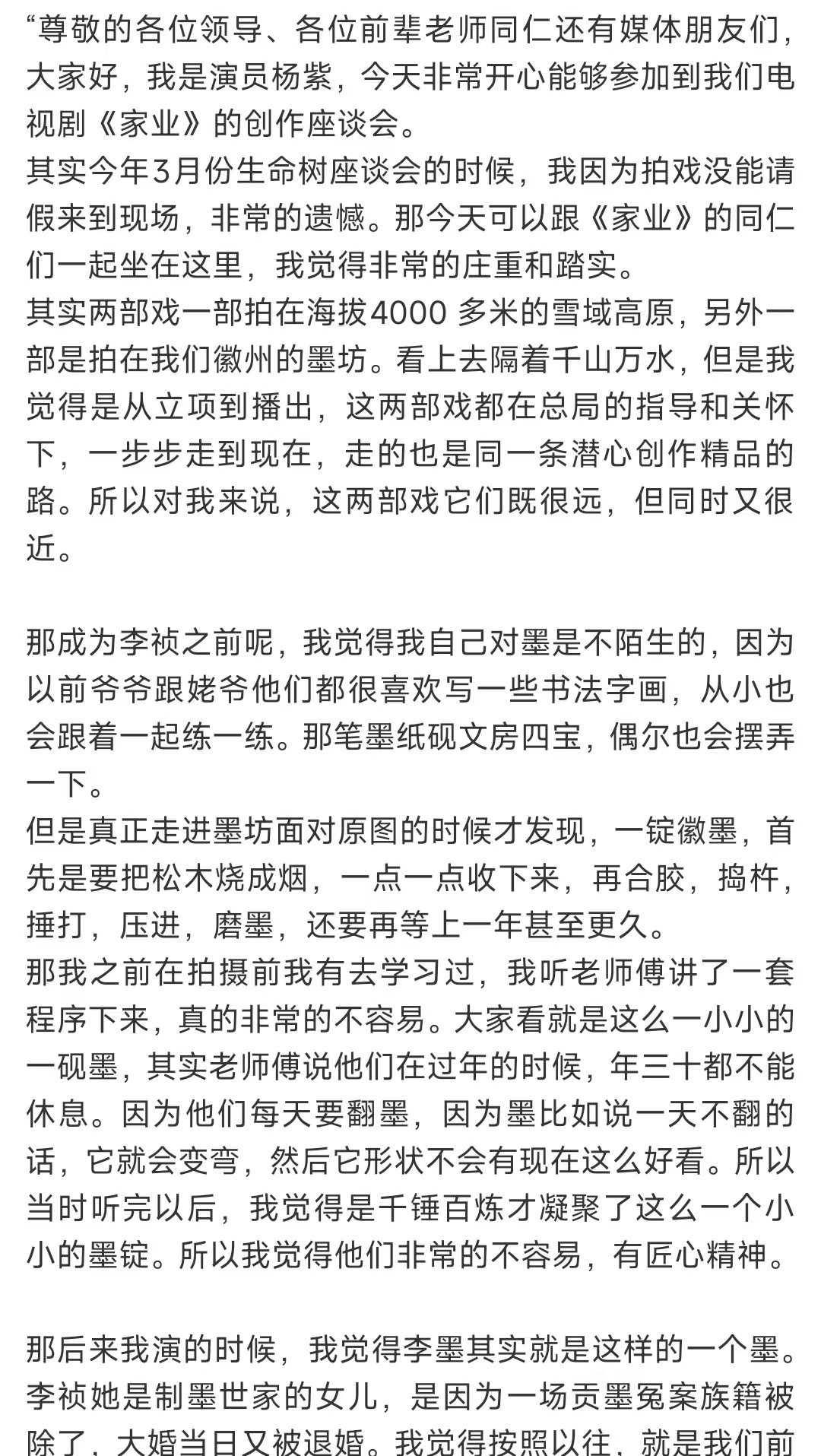 杨紫家业座谈会发言直拍杨紫家业座谈会发言文字版杨紫家业座谈会发言直拍和文字版，好
