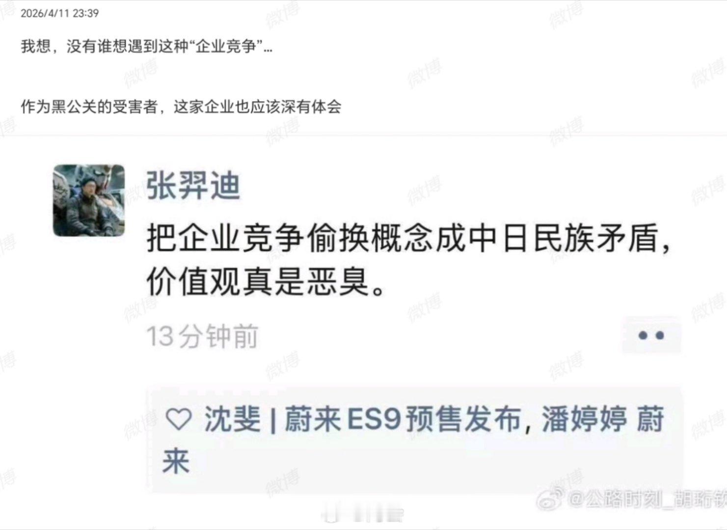 真让人绷不住，抹黑攻击美化成企业竞争，还想祸水东引…居然还有一帮赞同