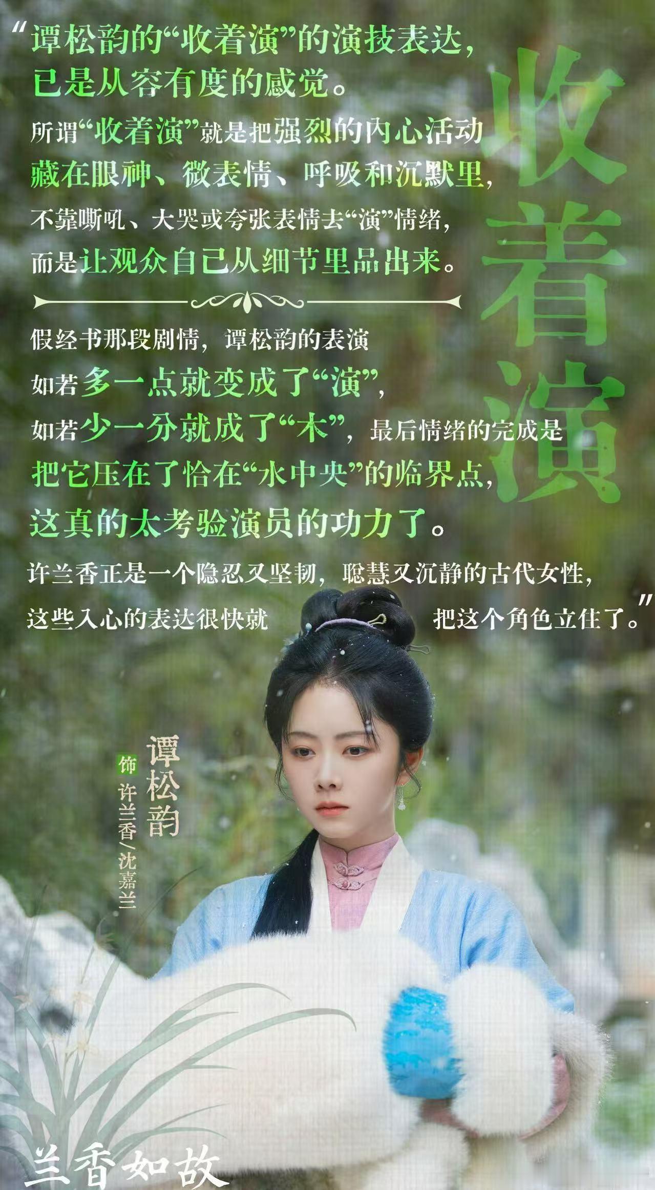 谭松韵兰香如故hi6串门啦 看预告狠狠期待这期正片，谭松韵把角色和本人分得很清楚