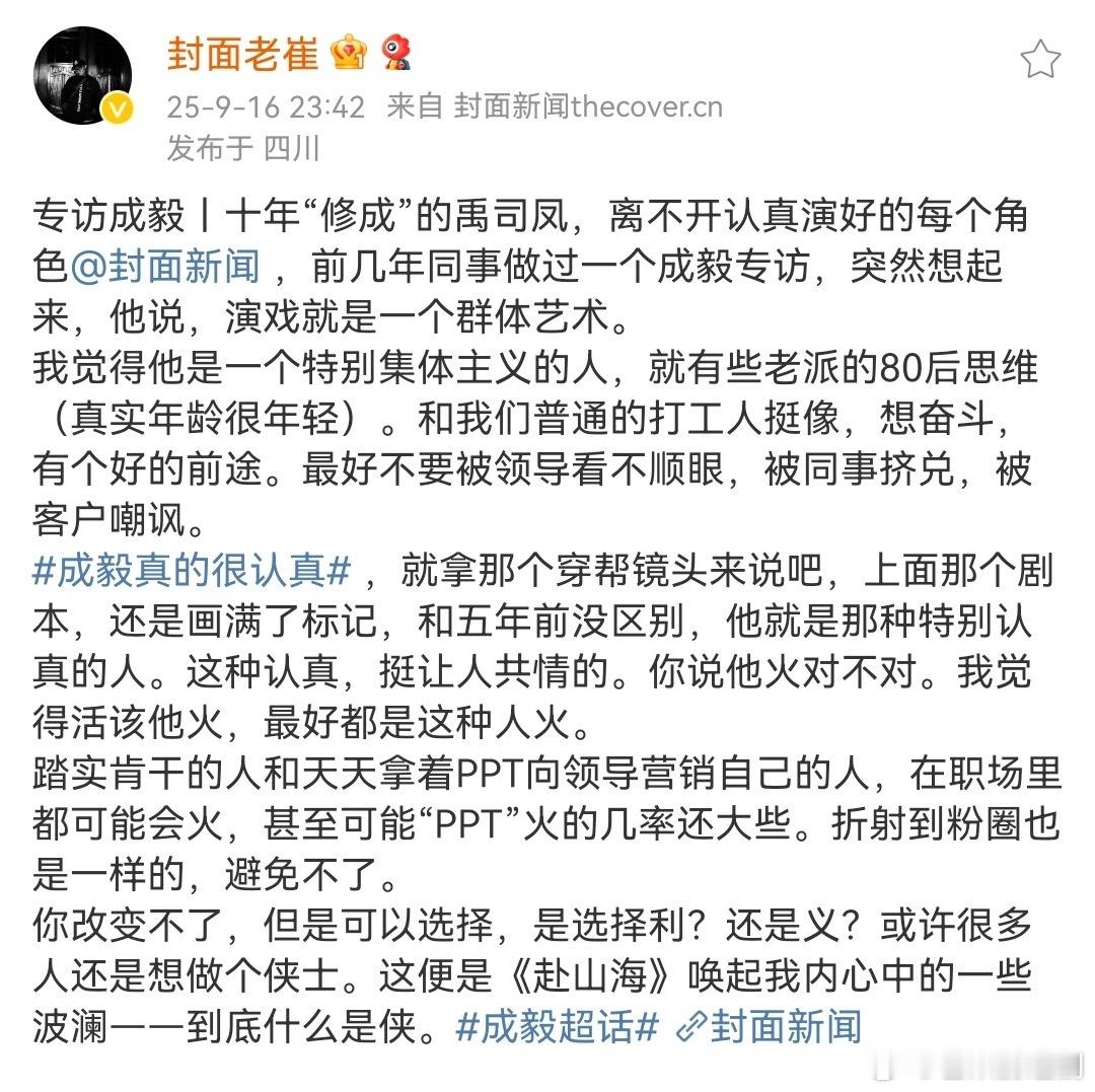 最近被成毅和《赴山海》的舆论风波戳到了。有人执着于剧本上密密麻麻的标记，五年如一