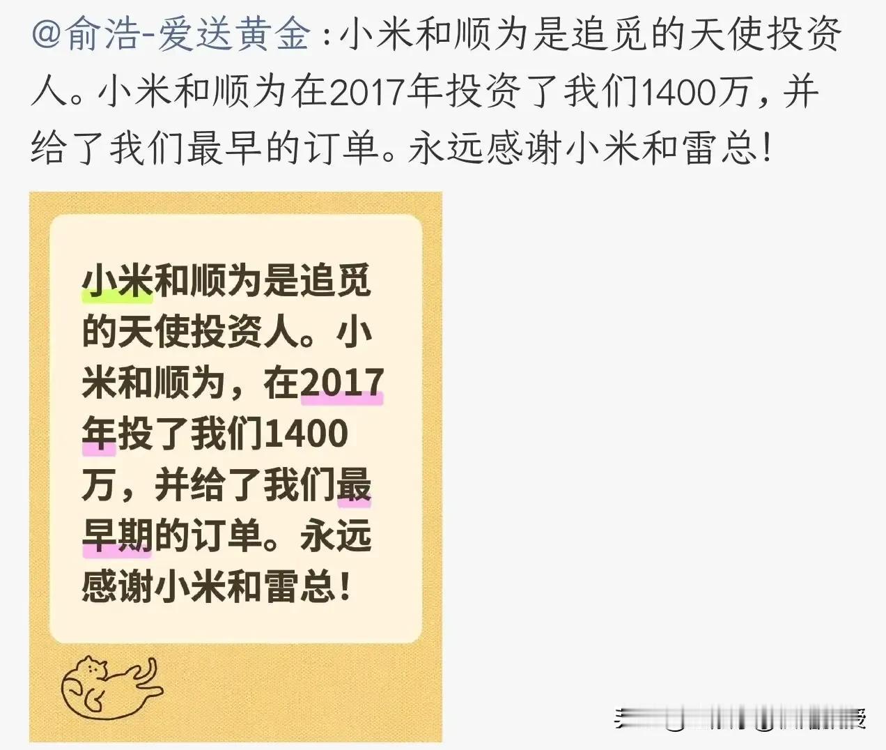 雷军看俞浩的发文要会心一笑啊！俞浩发文要永远感谢雷军，这里藏着创投双赢的底层逻辑