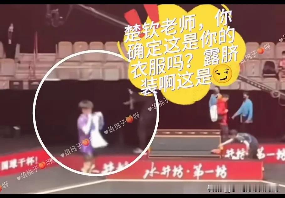 楚钦老师的露脐装
楚钦老师的糖真的是长扒常有
22年澳门冠军赛比赛后头哥叠衣服