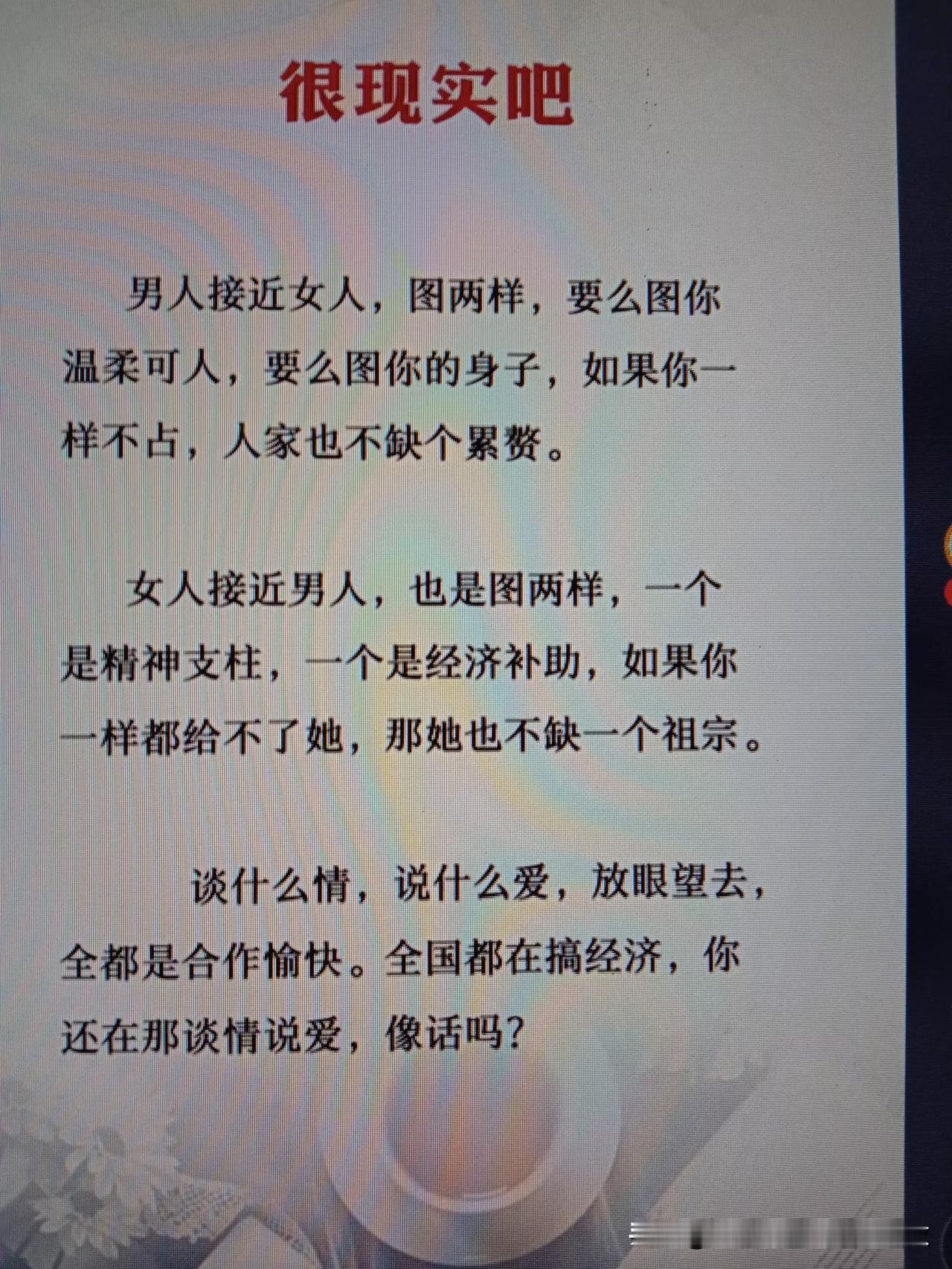 特别现实的说法