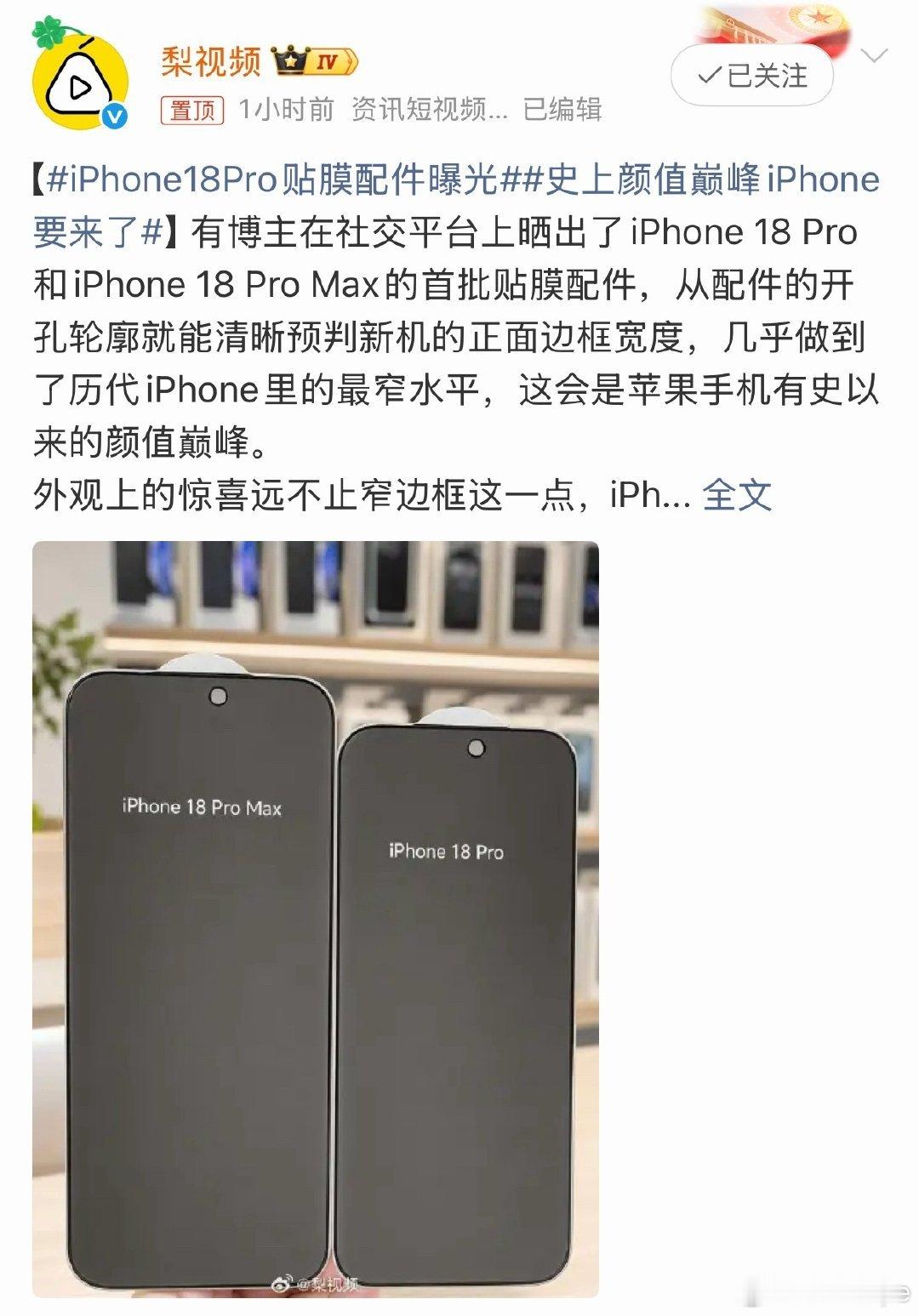 史上颜值巅峰iPhone要来了每年如此，但真的能做出来吗？倒是有点小期待呢数码闲