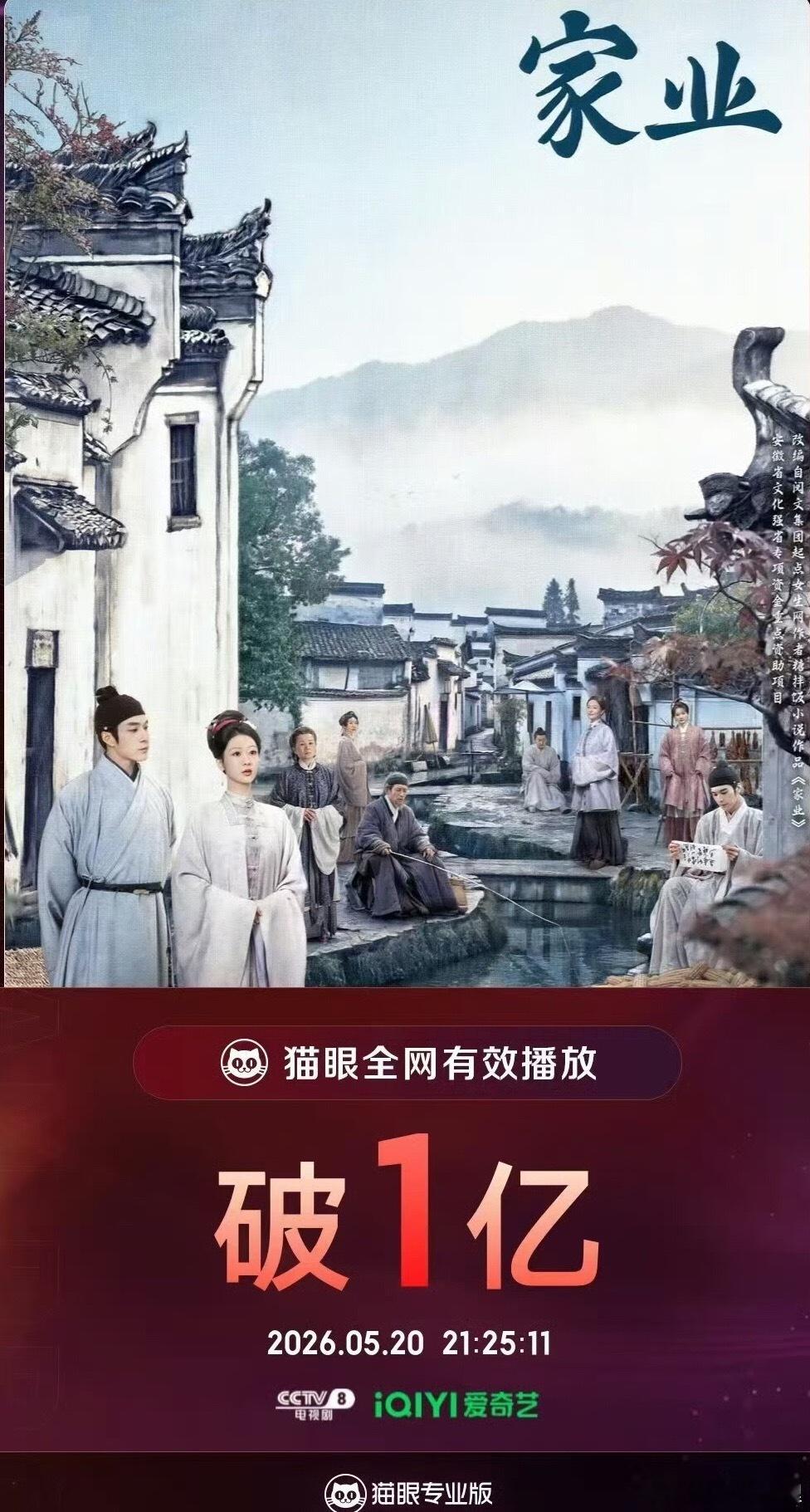 家业有效播放量破1亿杨紫真棒 