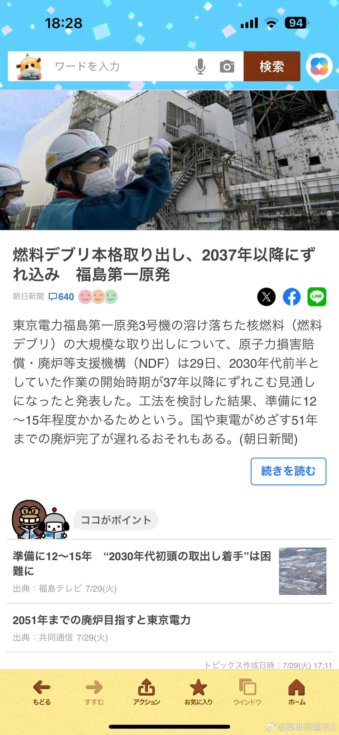 海外新鲜事福岛核电站堆芯废料清理计划推迟至2037年开始 这就是日本速度.jpg