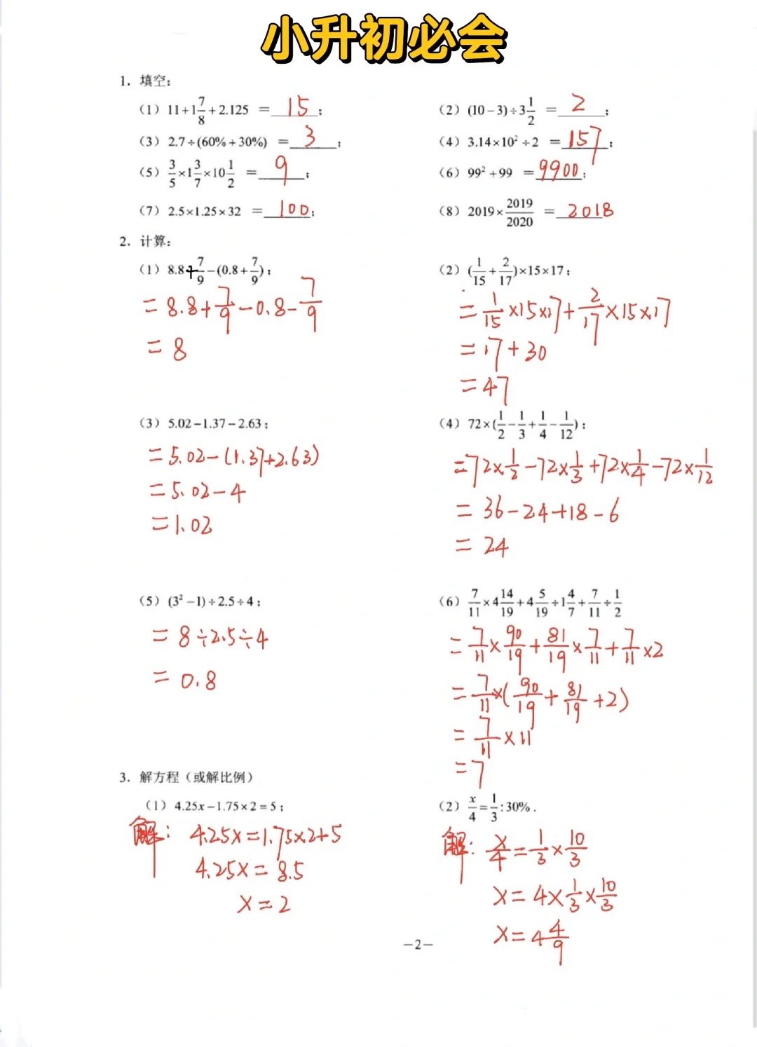 小升初数学必会🔥