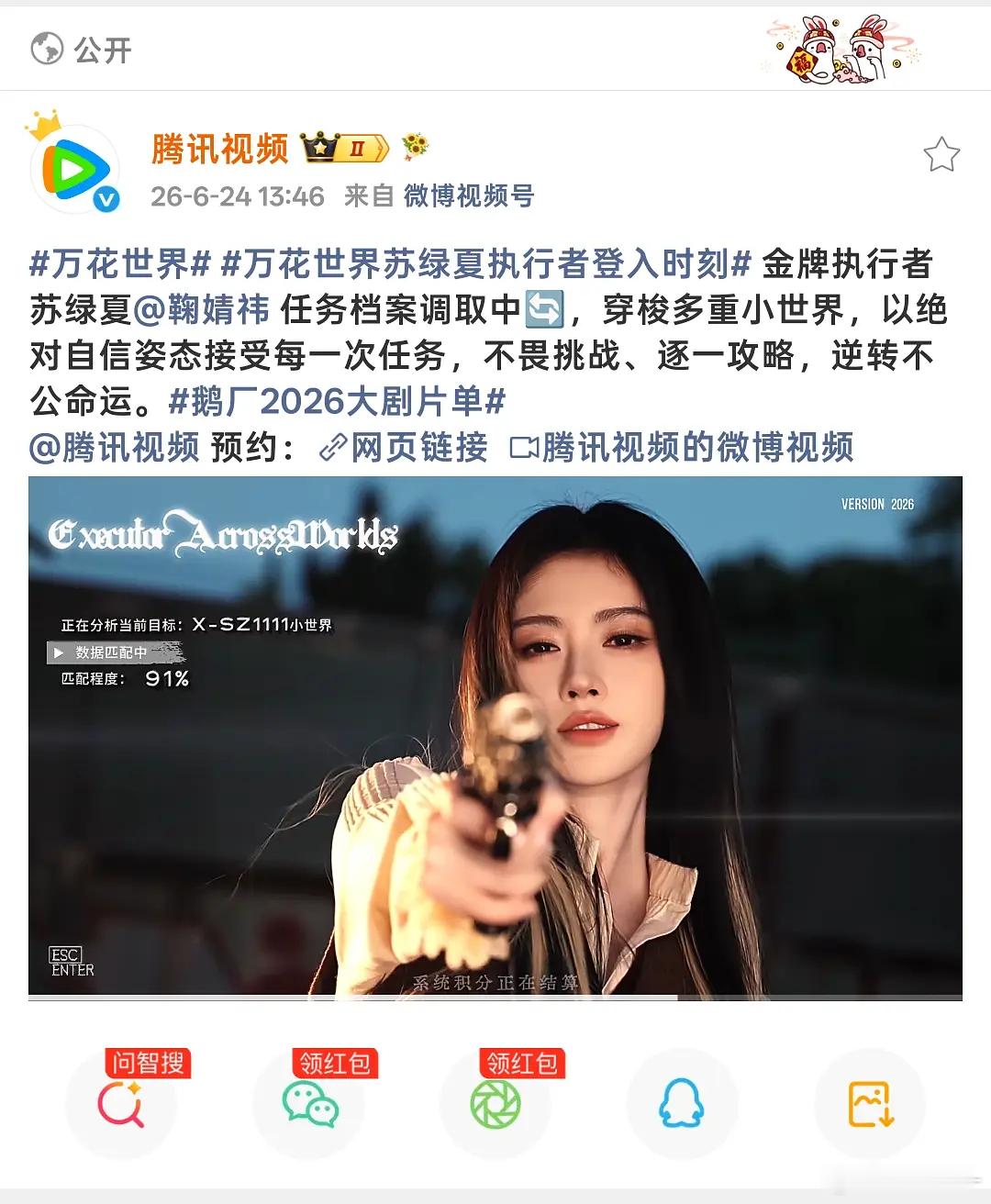 大女主/大男主官宣方式就鞠婧祎万花世界这样吧 