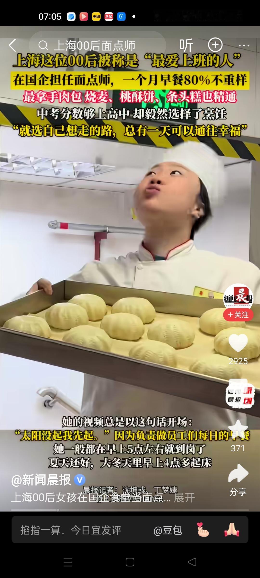 太阳没起我先起，我就是爱上班，每天5点就到岗。00后的女子放弃上高中，学习自己喜