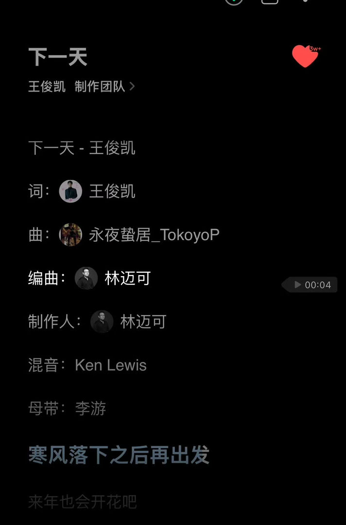 王俊凯下一天编曲制作人林迈可 王俊凯下一天编曲制作人林迈可！两人上一次合作还是十