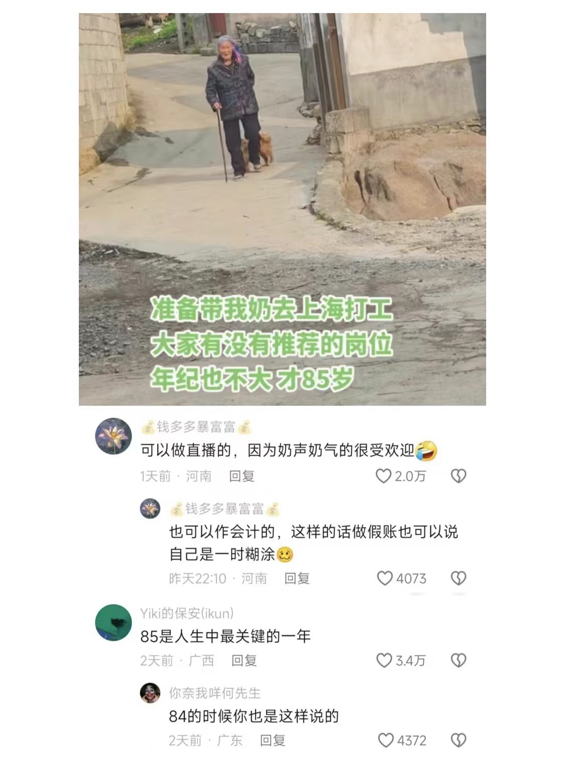 #85岁正是弯道超车的时候# 这正是人生开始的年纪，还是网友懂阴阳啊#我的春日狂