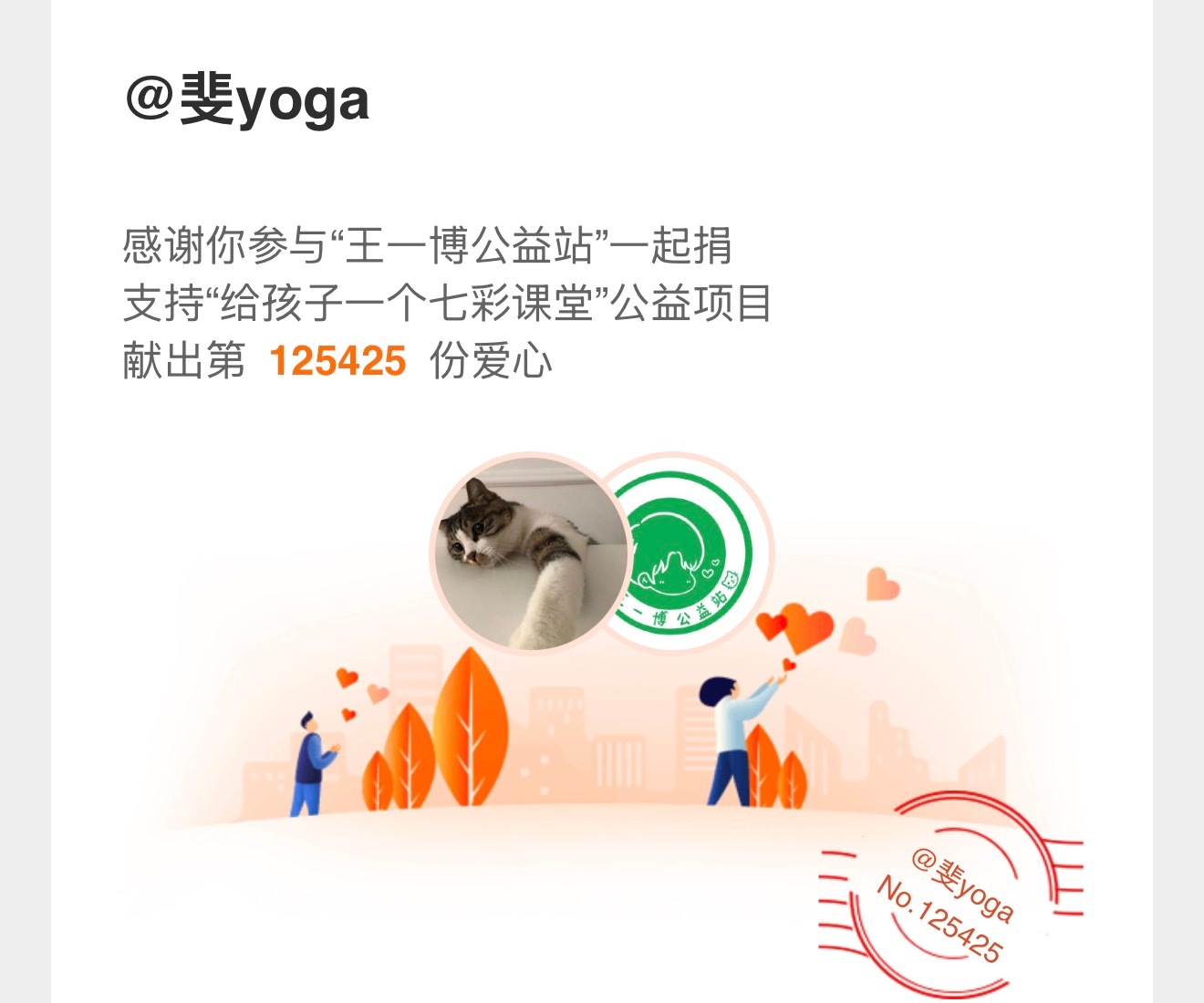 正能量艺人王一博 / 和王一博一起做公益 和正能量偶像王一博一起传递温暖，你我他