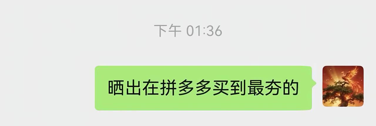 拼多多 拼多多好物