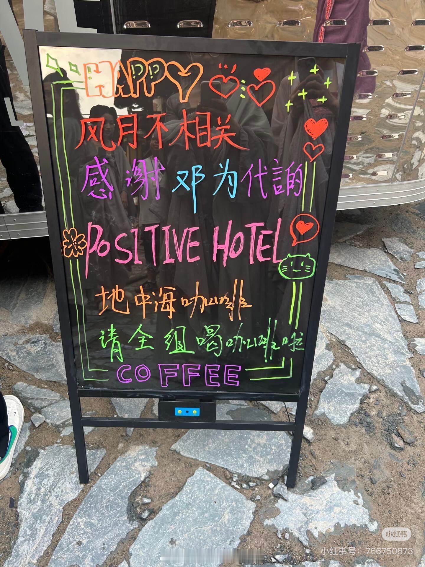 邓为代言的地中海咖啡探班《风月不相关》剧组，并请全组喝咖啡☕。还有藿香正气水，看