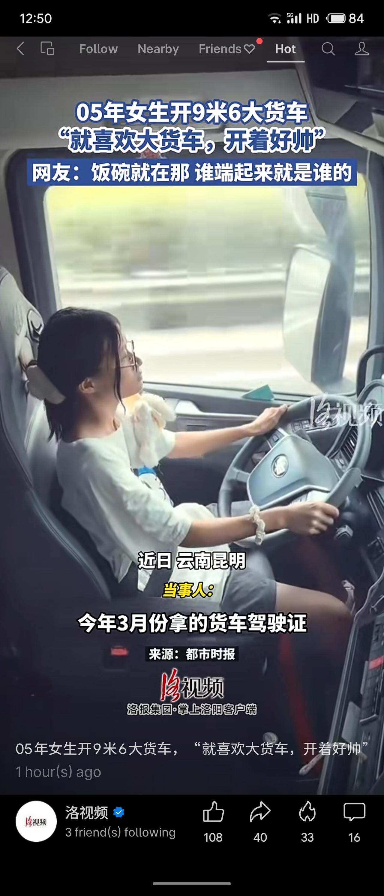云南昆明一名2005年出生的女生，今年3月取得B2驾驶证，开9米6大货车。她表示