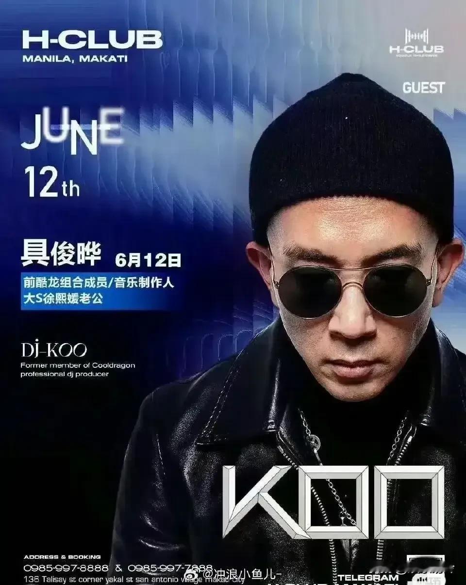 具俊晔挺有自知之明的，知道自己自己没什么人气，于是就在菲律宾打碟海报上把大S写上