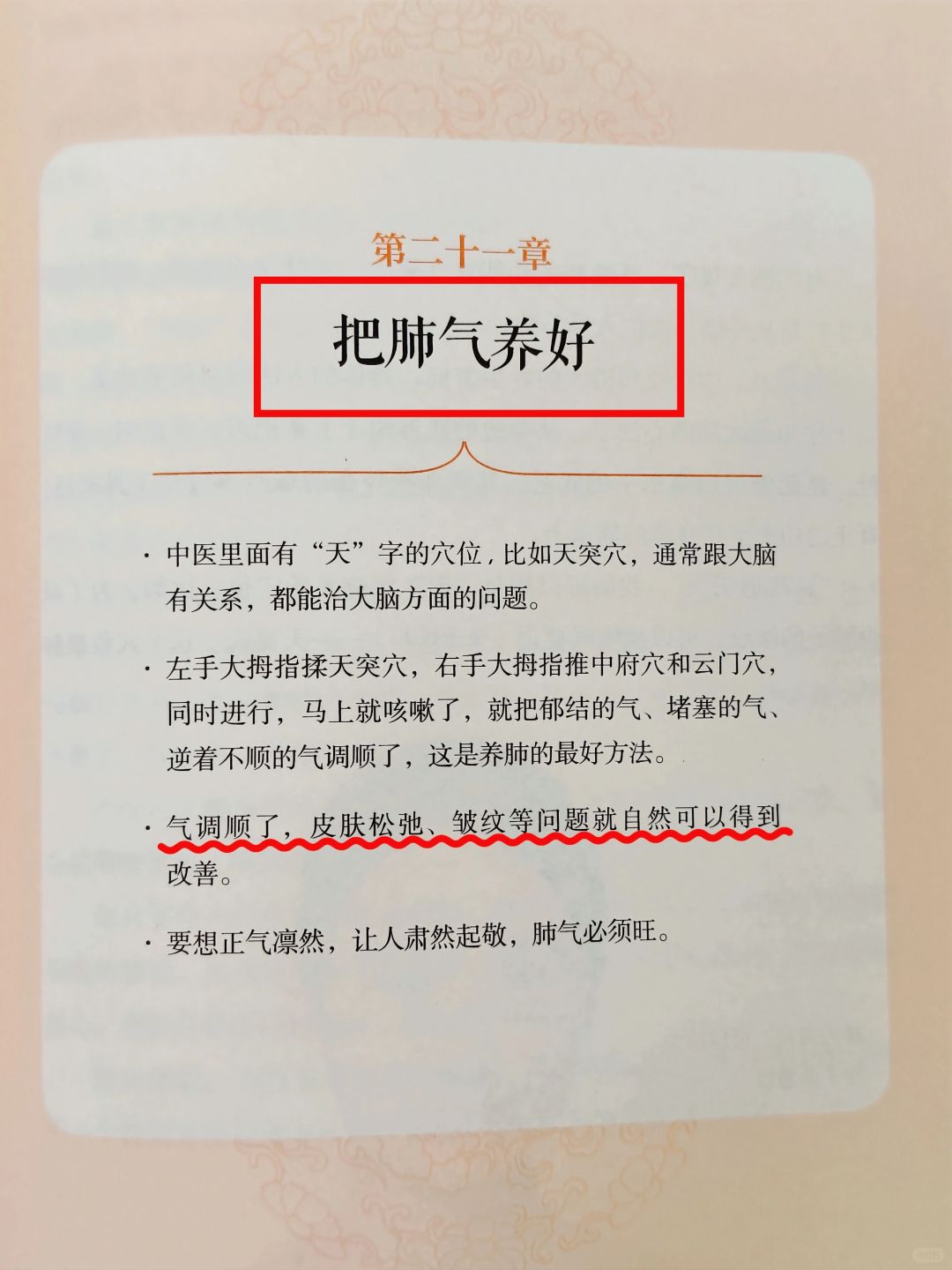 黄帝内经讲不显老的㊙️密是养好肺气