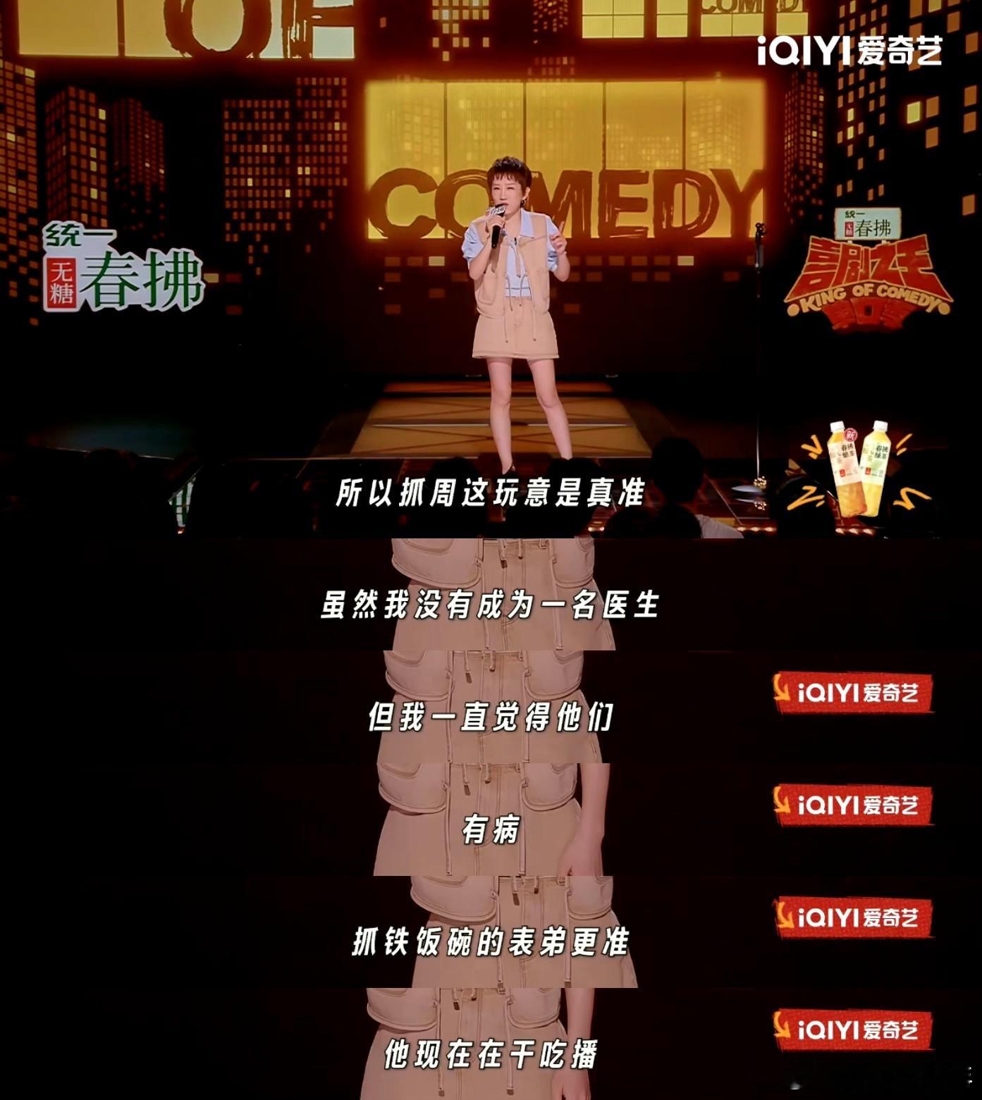 张踩铃说罗永浩点评没用喜剧之王单口季喜剧之王单口季2 张踩铃可太敢讲了，直言没气