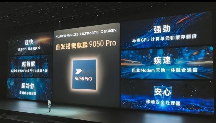 麒麟9050Pro是划时代意义的东西：余承东憋了六年，连喊三句“Super”。