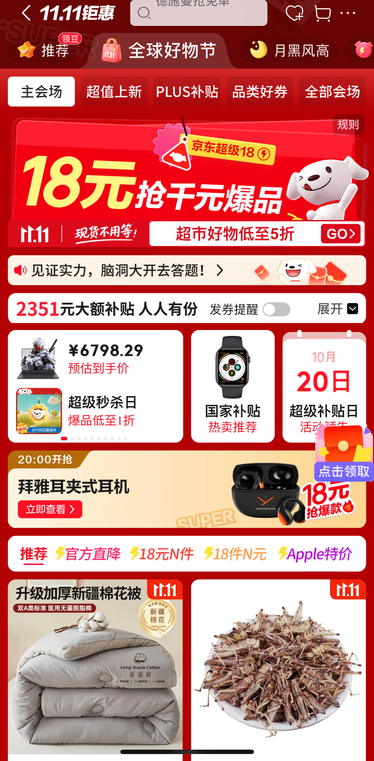 前方到站，省钱站！没上车的乘客抓紧了，这趟车错过等一年！京东直接发2351元起现