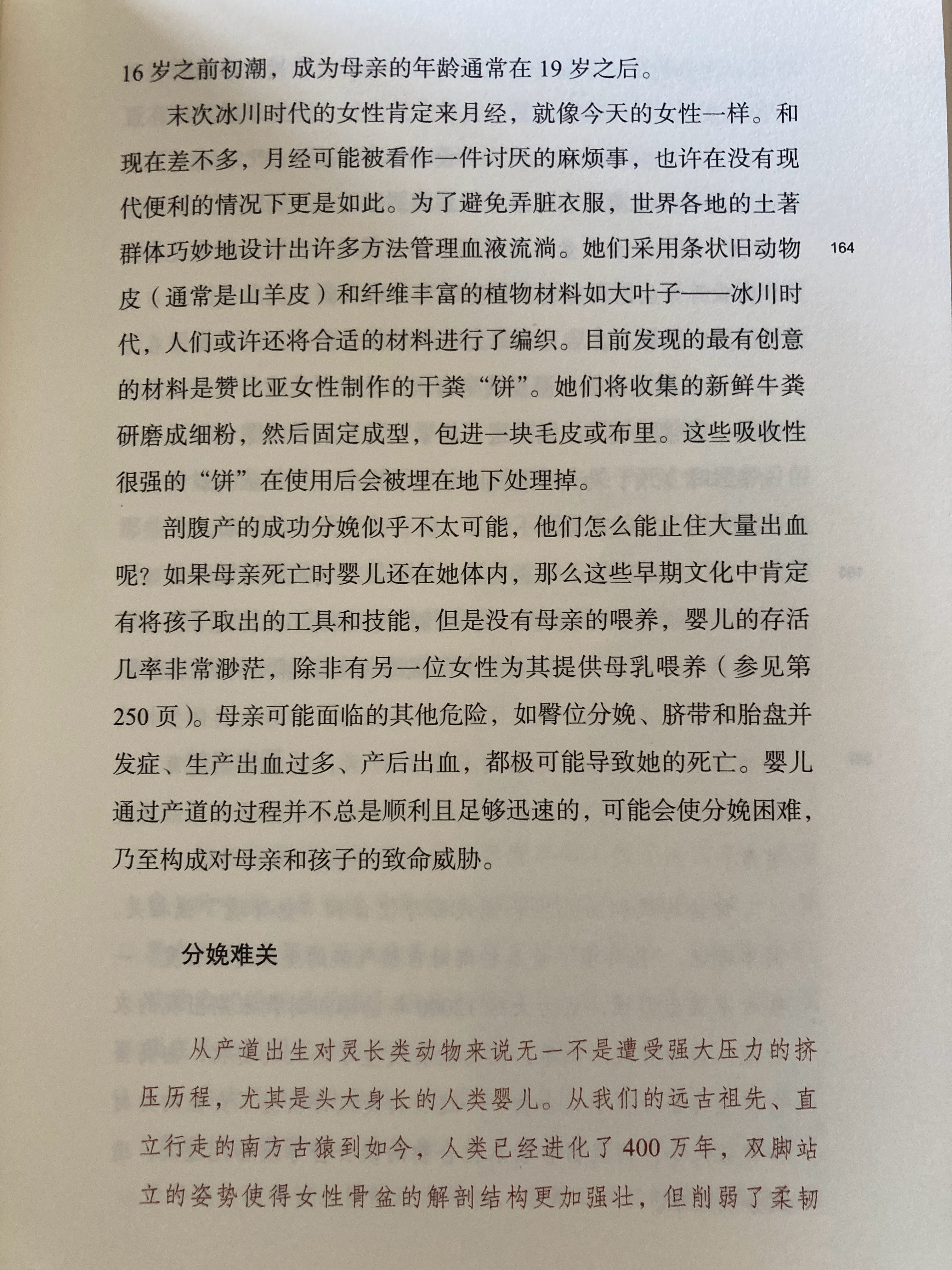 女性骨盆肩负着两个相互排斥的任务——双足行走（狭窄的骨盆比较有利）和生下头大的人