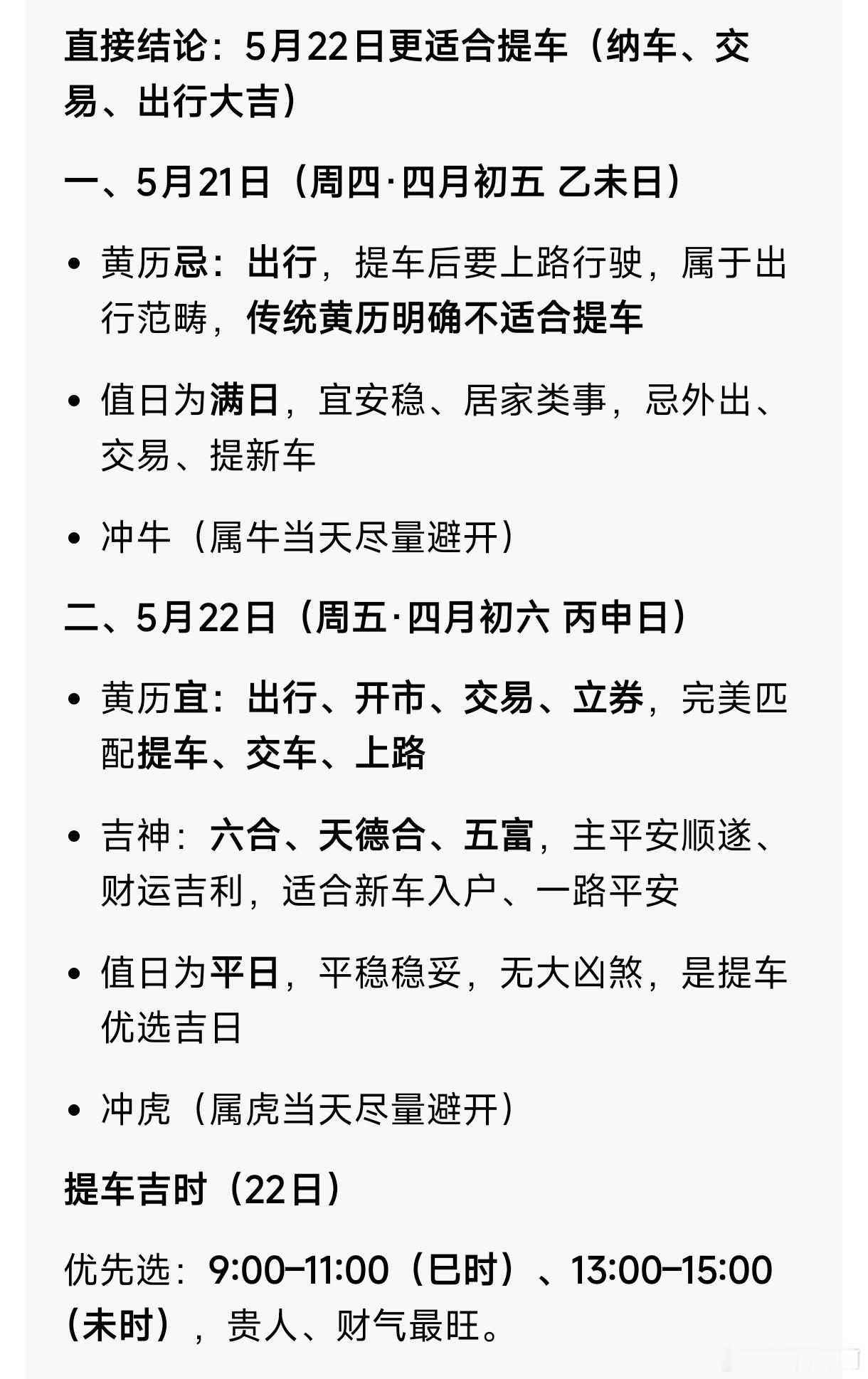 当一个人多少有点迷信，提车的时间也得找豆包算一卦。乐道l80双舱超级大五座