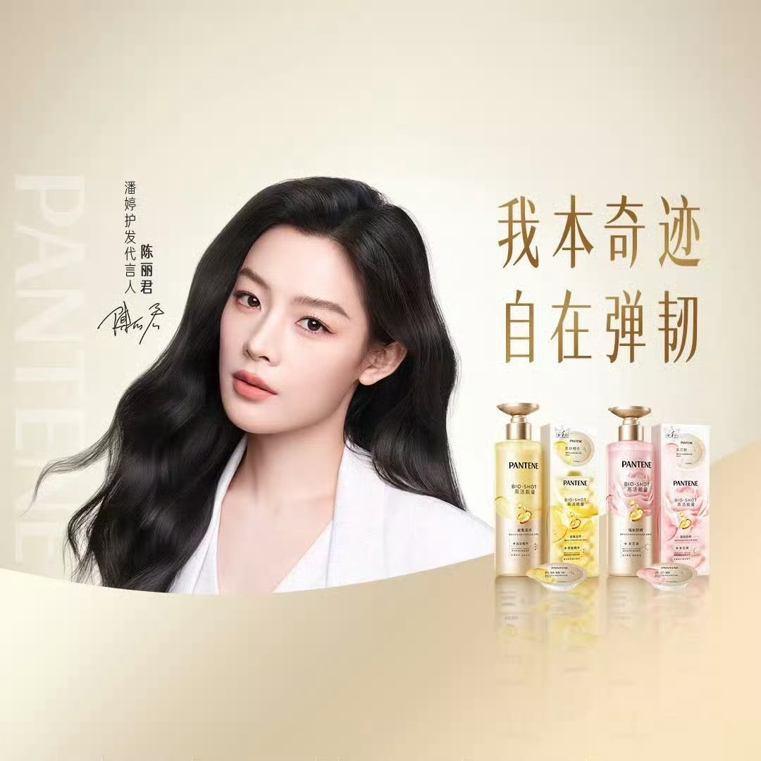 陈丽君正式官宣潘婷护发代言人还有这么美的小卡！！潘婷护发代言人陈丽君