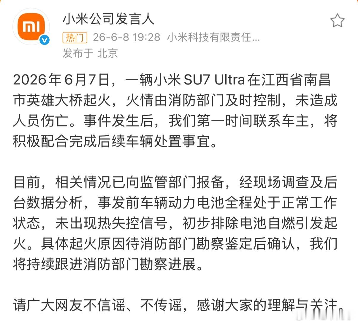 南昌一辆小米SU7起火官方明确回应：“未出现热失控信号，初步排除电池自燃引发起火