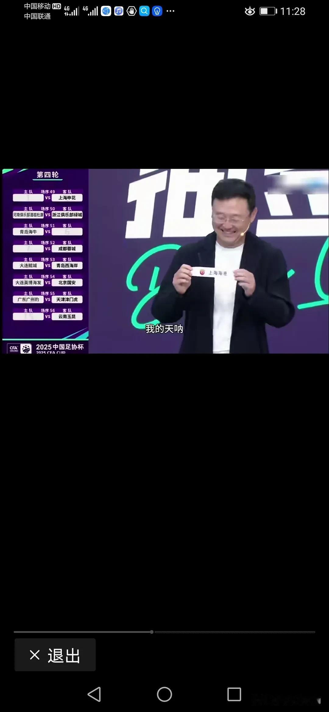 孙继海不但踢球脚好使，抽签手更好使。
足协杯第四轮抽签仪式，孙继海，肇俊哲为抽签