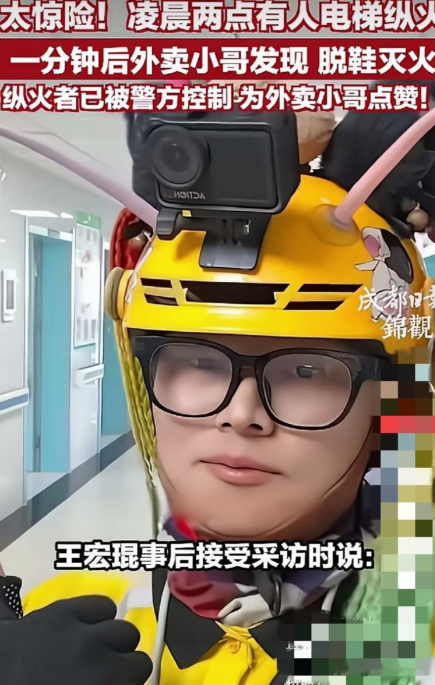 太惊险！凌晨电梯突发火情，外卖小哥脱鞋5秒灭火，救下整栋26层楼。
 
近日，云