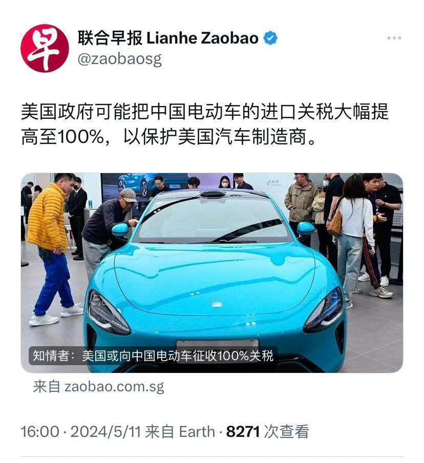 新加坡联合早报今天（5月11日）报道：“美国政府可能把中国电动车的进口关税大幅提