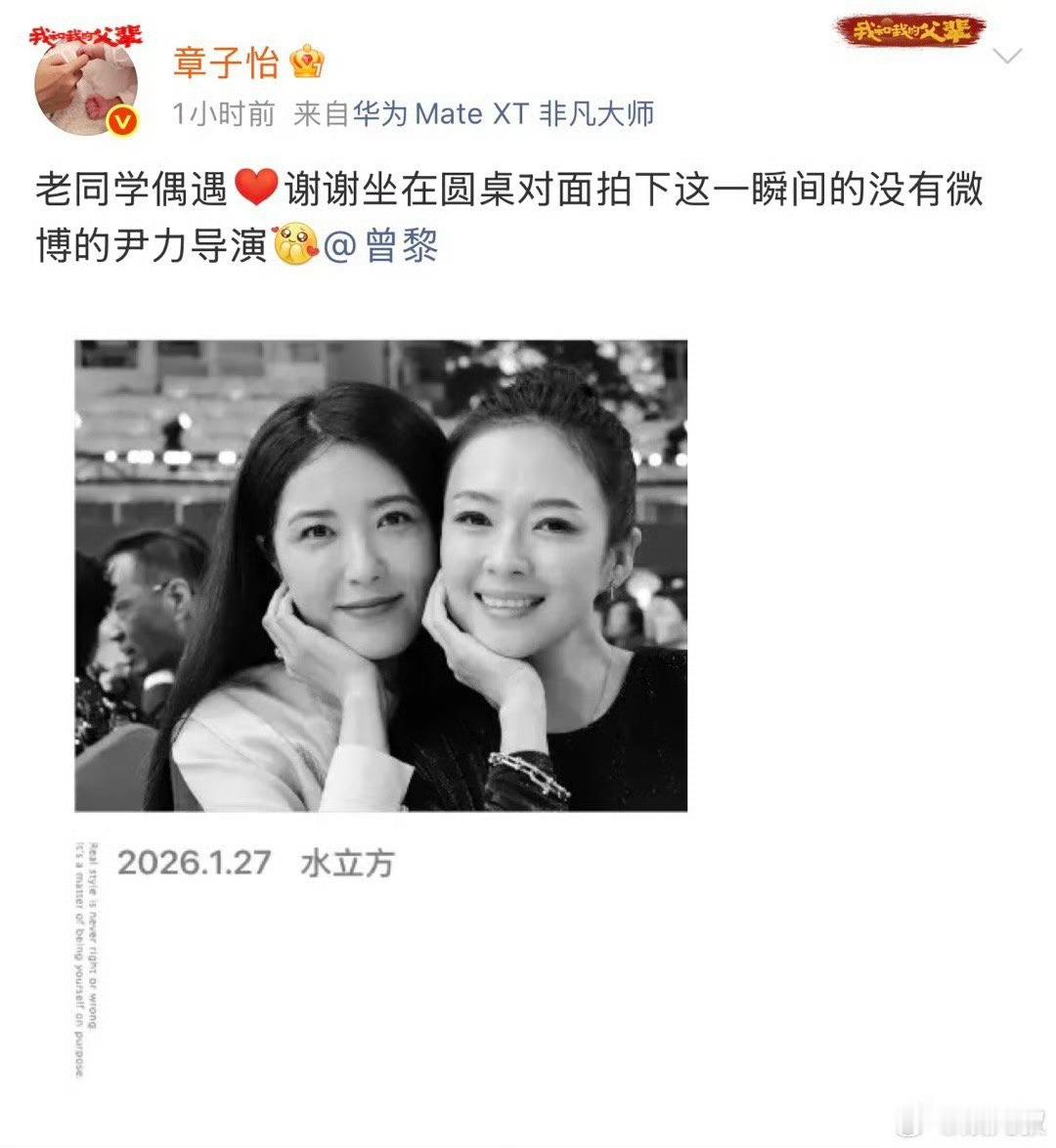 章子怡偶遇老同学曾黎太有缘分了！章子怡在北京偶遇中戏老同学曾黎，还在微博分享了由