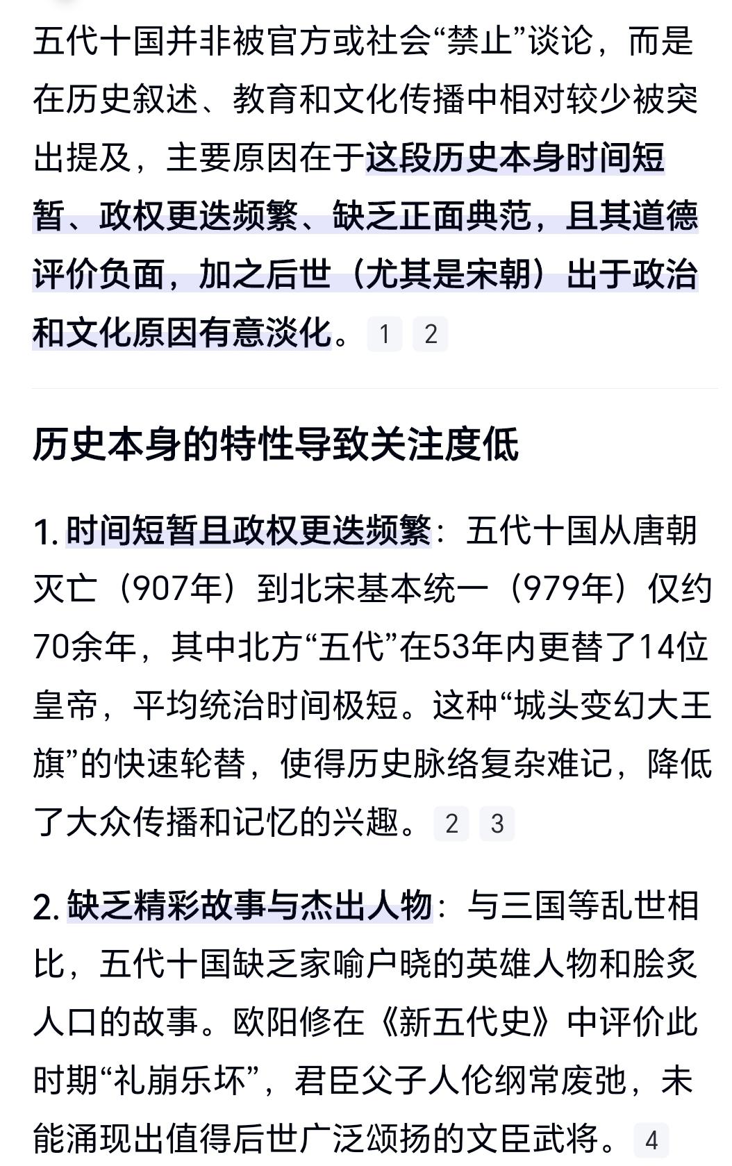 为什么禁止谈五代十国